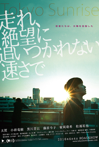Poster 1 de Filme Tokyo Sunrise (2015)