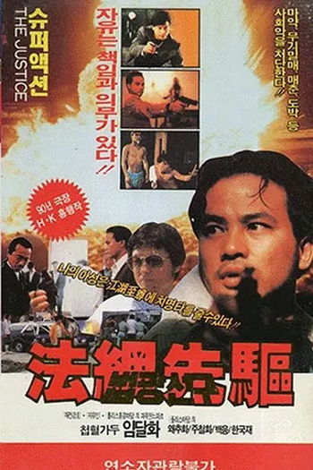  de Filme Green Killer (1982)