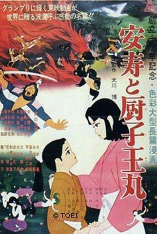 Poster 1 de Filme The Orphan Brother (1961)