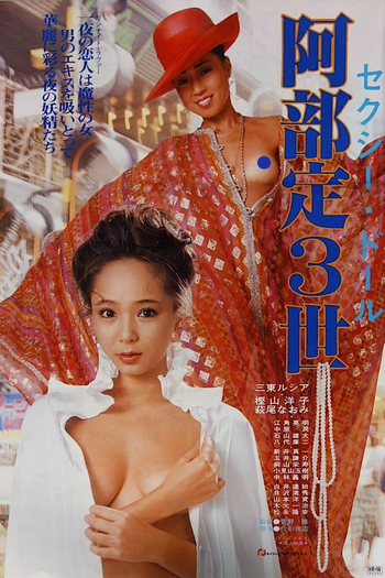 Poster de Filme Sexy doll: Abe Sada sansei (1983)