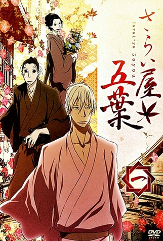 Poster 1 de Série Saraiya Goyou (2010)