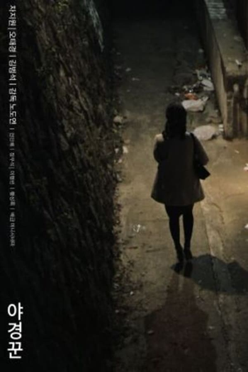 Poster de Curta Night Watcher (2015)