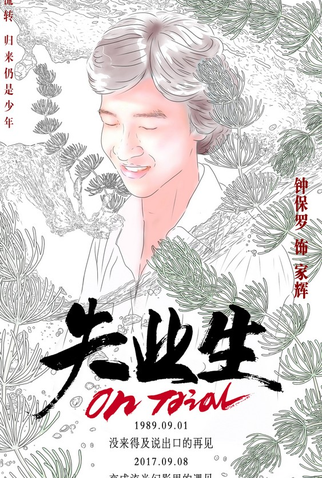 Poster 8 de Filme On Trial (1981)