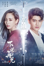 Never Say Goodbye (不说再见)