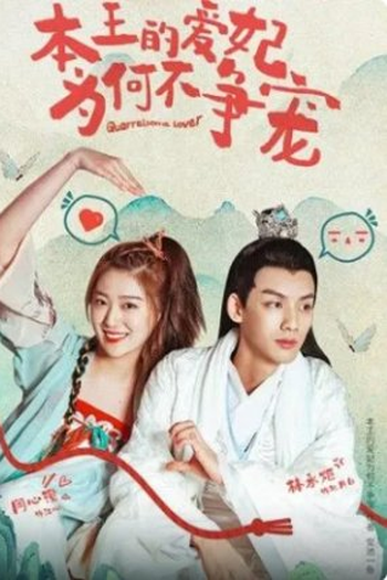 Poster de Série Quarrelsome Lover (2021)