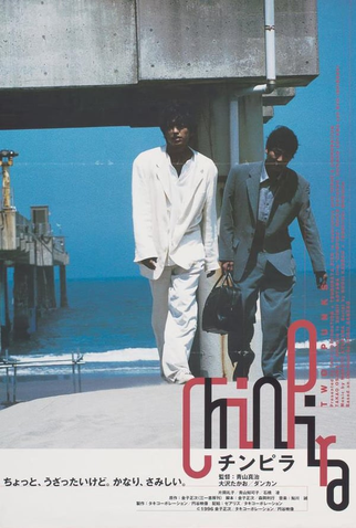 Poster 2 de Filme Two Punks (1996)