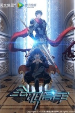 Quanzhi Gaoshou (1ª Temporada) (Quan Zhi Gao Shou)