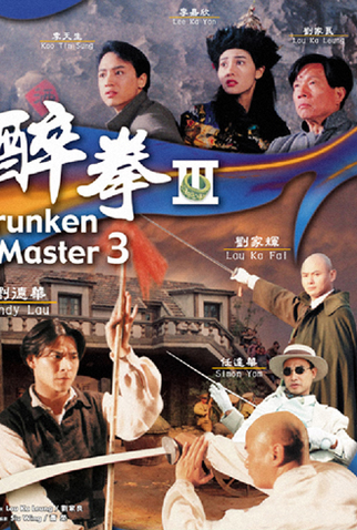 Poster 1 de Filme Drunken Master III (1994)