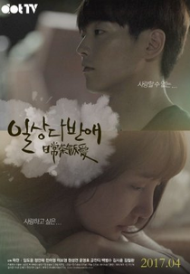 Everyday Loves (일상다반애)