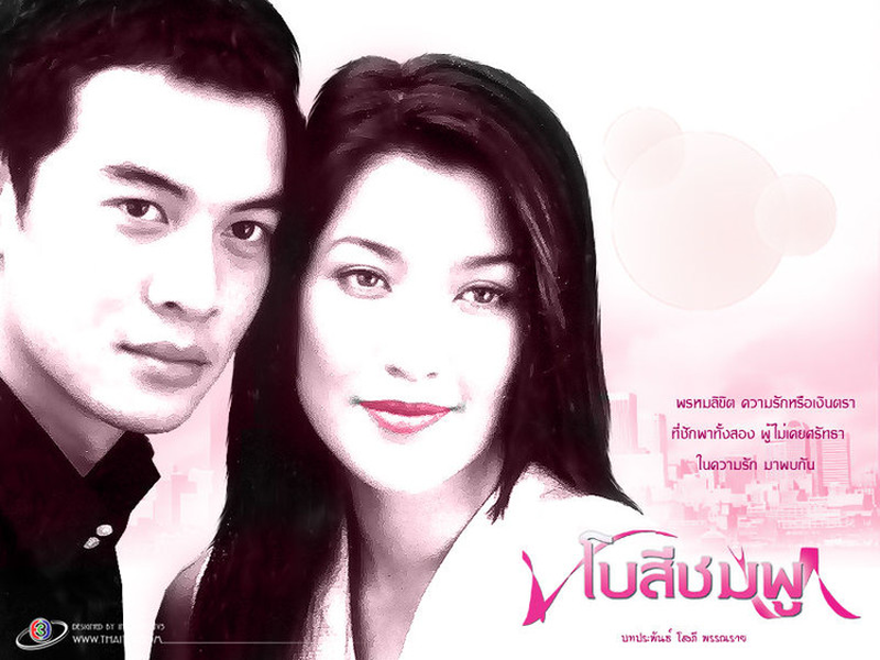 Foto 1 de Bow See Chompoo