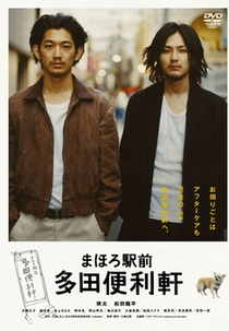 Tada's Do It All House (Mahoro ekimae tada benriken)