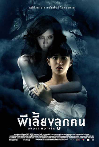 Poster 2 de Filme Ghost Mother (2007)