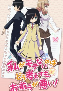 Watashi ga Motenai no wa Dou Kangaetemo Omaera ga Warui! OVA (私がモテないのはどう考えてもお前らが悪い! 未放送第13話)
