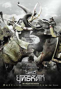 A Lenda do Guerreiro do Fogo Parte V (ตำนานสมเด็จพระนเรศวรมหาราช King Naresuan Part V: Elephant Battle)