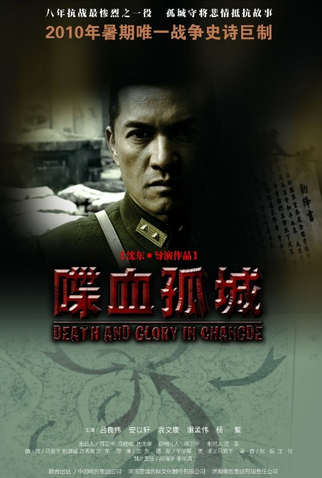 Poster 4 de Filme Death and Glory in Changde (2010)