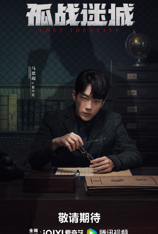 Poster 9 de Série Lost Identity (2024)