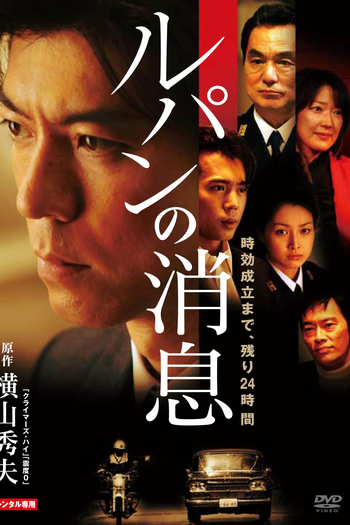 Poster de Filme Lupin's News (2008)