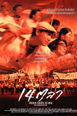 14 de Outubro: Guerra Popular (14 tula, songkram prachachon (14 ตุลาสงครามประชาชน))