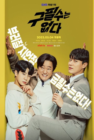 Poster 1 de Série Never Give Up (2022)