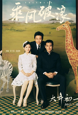 Poster 1 de Filme Duckweed (2017)