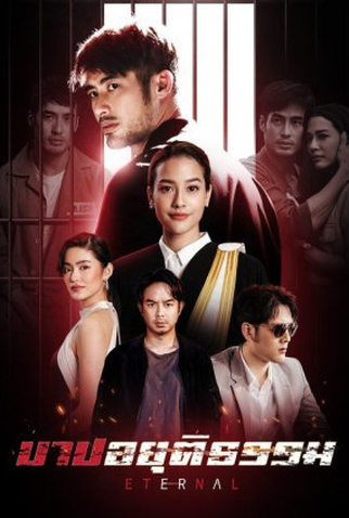 Poster 1 de Série Eternal (2021)