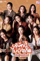 บริษัทนี้ไม่มีจำกัด (บริษัทนี้ไม่มีจำกัด)