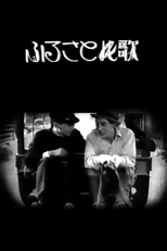 Canção do País Natal (Furusato no Uta)