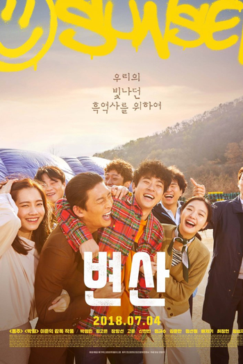  de Filme Sunset in My Hometown (2018)