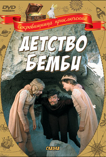 Detstvo Bambi - Poster / Capa / Cartaz - Oficial 2