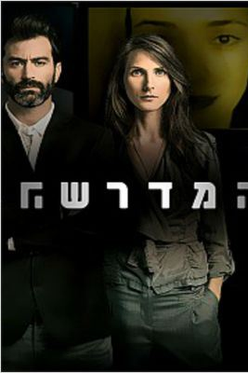  de Série Mossad 101 (2015)