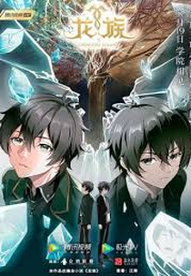 Dragon Raja -The Blazing Dawn- (Long Zu)