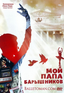 Meu pai é Baryshnikov (Мой папа Барышников)