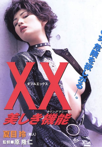 Beautiful Killing Machine  (XX: utsukushiki kinô)
