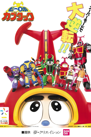  de Série B-Robo Kabutack (1997)