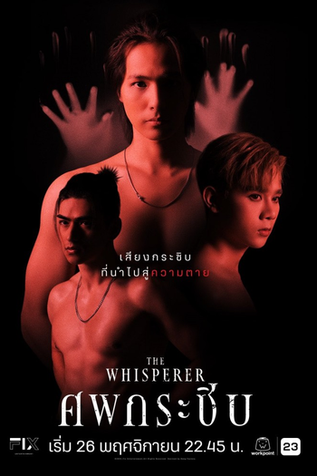 Poster de Franquia ศพกระซิบ (2023)