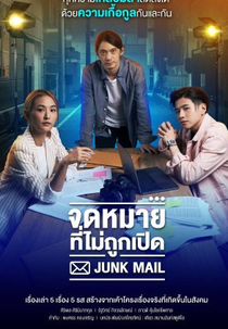 Junk Mail (จดหมายที่ไม่ถูกเปิด)