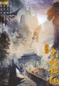 The Legend of the White Snake: Xu Xian (白蛇传奇之大话许仙)