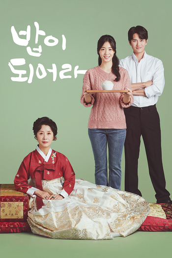 Poster de Franquia 밥이 되어라 (2021)