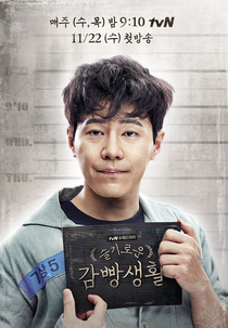 Prison Playbook Special (슬기로운 감빵생활 스페셜)