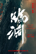 On the Verge of Danger (临渊)