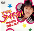 Mama wa Idol!