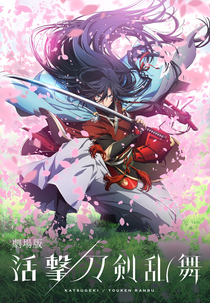 Katsugeki / Touken Ranbu Movie (劇場版 活撃/刀剣乱舞)