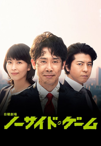 No Side Manager (No Saido Gemu)