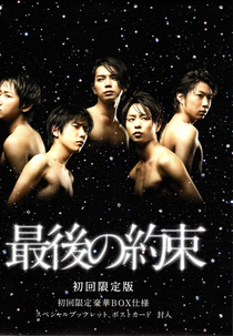 The Last Promise (Saigo no Yakusoku)