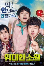 The Last Ride (Widaehan Sowon)