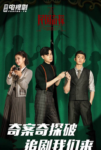 Poster 2 de Série My Roommate is a Detective (2020)