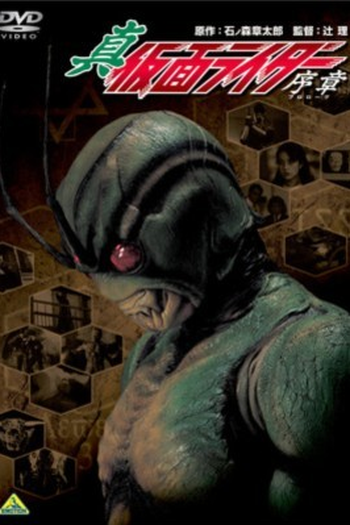 Poster de Filme Shin Kamen Rider (1992)