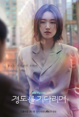 Poster 5 de Série Talvez Amanhã (2025)