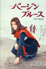 Virgin Blues (バージンブルース)