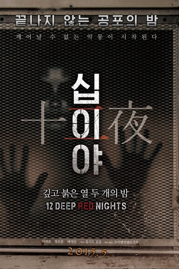  de Filme 12 Deep Red Nights: Chapter 1 (2015)